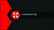 Ломбард