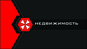 Недвижиость